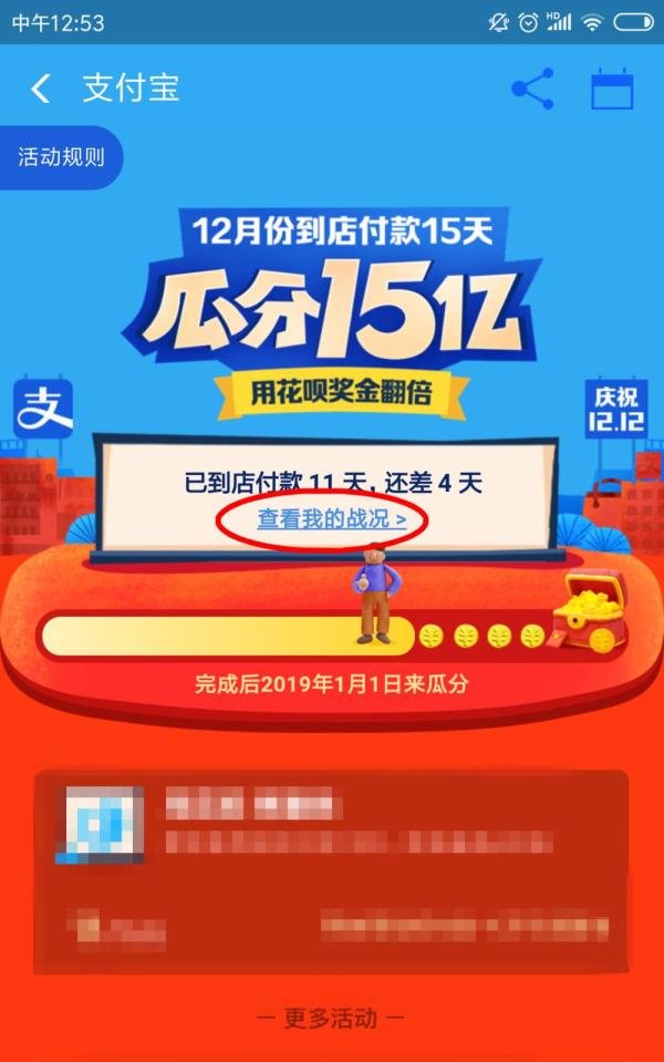 怎样参与支付宝中的瓜分15亿现金活动？