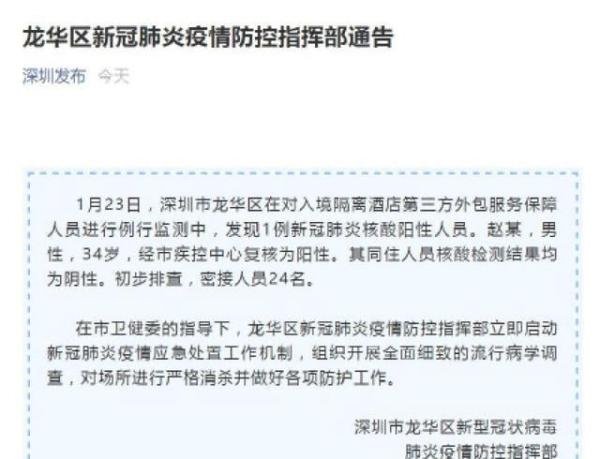 深圳一隔离酒店服务人员核酸阳性 这是咋情况？