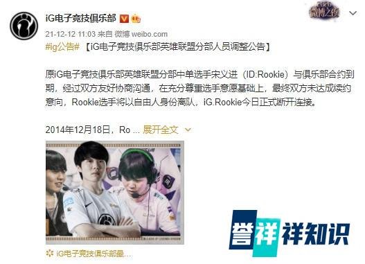 “IG彻底解散了”,官宣Rookie离队,网友爆破官博!Rookie含泪发文,粉丝崩溃了