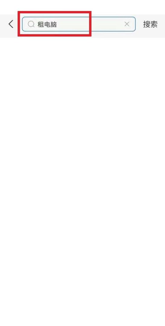 同城哪里可以租电脑