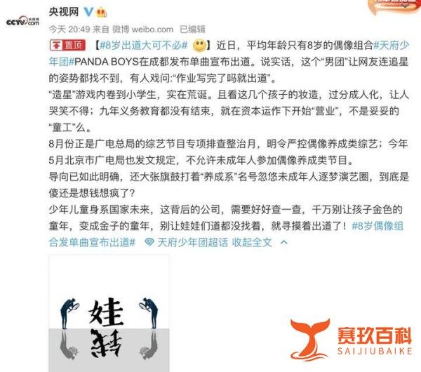 平均8岁男团出道？网友质疑，央视批评，别让金钱毁了孩子的童年