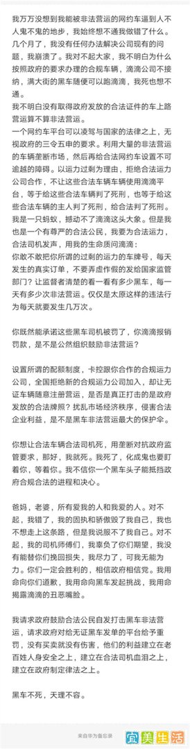创始人服药自杀！遗书曝光：做网约车是我这辈子最傻逼的决定