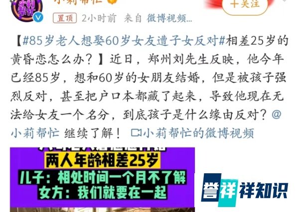 85岁老人想娶60岁女友遭子女反对，年龄不应该成为爱情的绊脚石