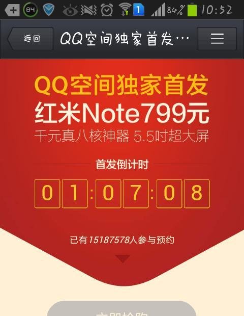 红米note怎么预约抢购