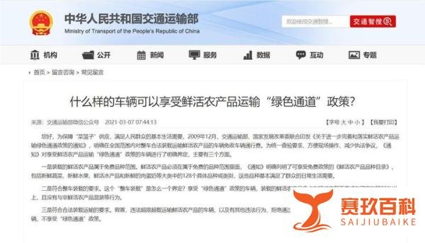 自驾游男子为省1800元过路费拉12箱芒果走绿通，官方回应