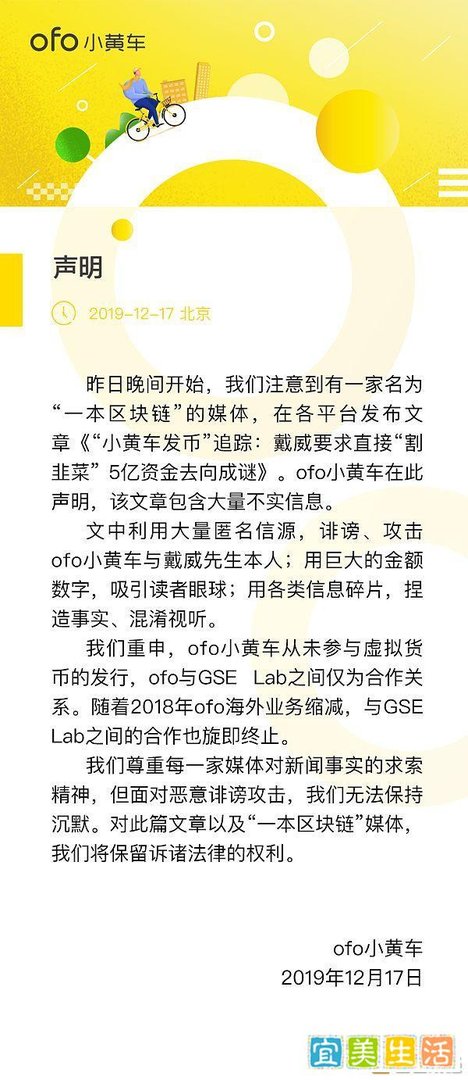 金色前哨丨ofo小黄车：从未参与虚拟货币的发行 与GSE Lab之间仅为合作关系