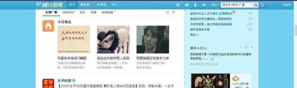 腾讯微博如何个人认证