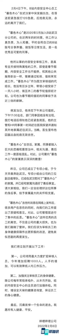 航盟总统卡：B站就员工猝死一事发声：已成立专项小组，扩招审核，关注员工身体健康