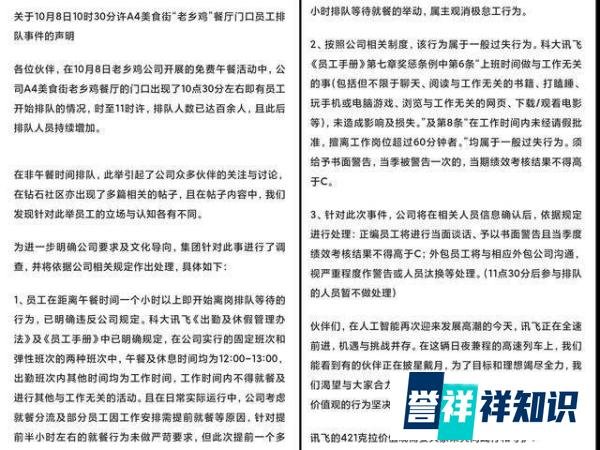 天下没有免费的午餐！科大讯飞员工提前离岗抢“老乡鸡”集体被罚