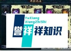 蜀山传奇宝石打法