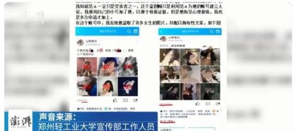 男生盗20多位女生照片造谣 高校回应 这是咋情况？