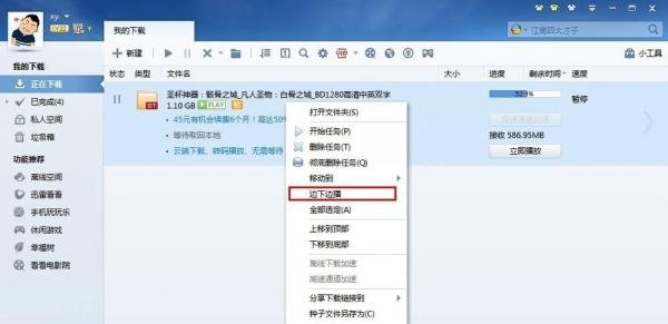 怎样下载电影的时候打开边下边播(边下边看)