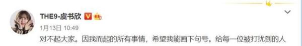 中南财大学生遭虞书欣粉丝网暴,结局很舒适!