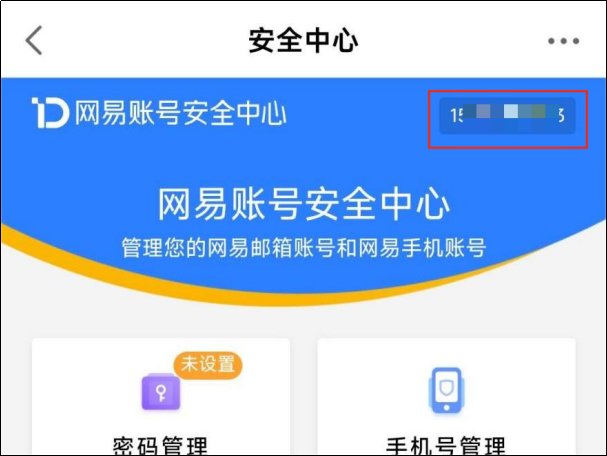 怎么查看个人网易通行证？