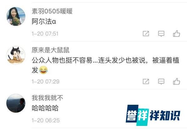 阿尔法植发还是戴假发,网友的评论绝了?