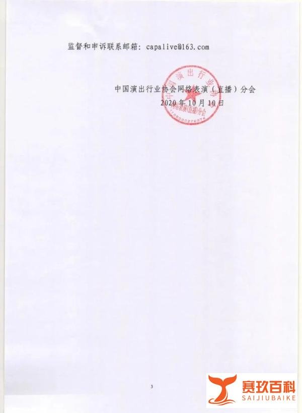 封禁5年!47名主播被列入黑名单!