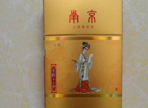 南京十二钗香烟有几种?