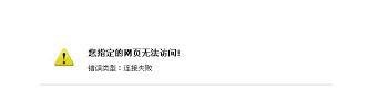 淘宝网页错误怎么办-解决淘宝网页加载错误的方法