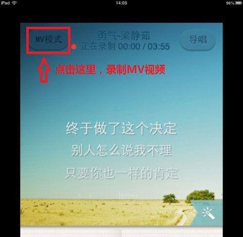 唱吧怎么录MV 唱吧怎么录视频图文教程