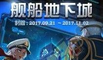 地下城与勇士DNF十一套装活动介绍