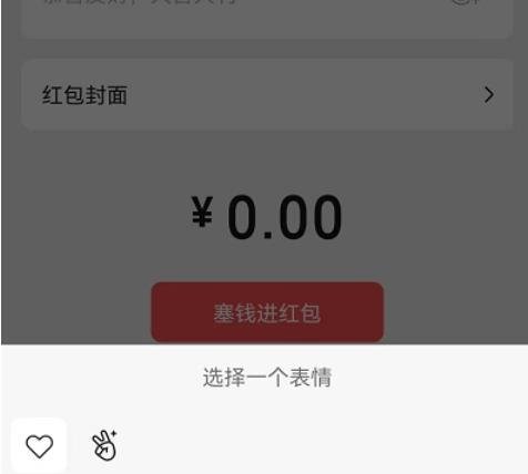 微信红包照片怎么弄