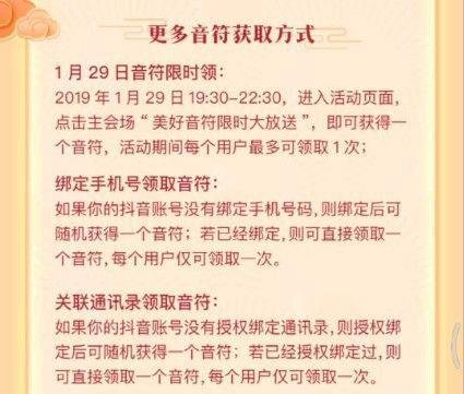 抖音集音符怎么集七音符 集音符方式有哪些