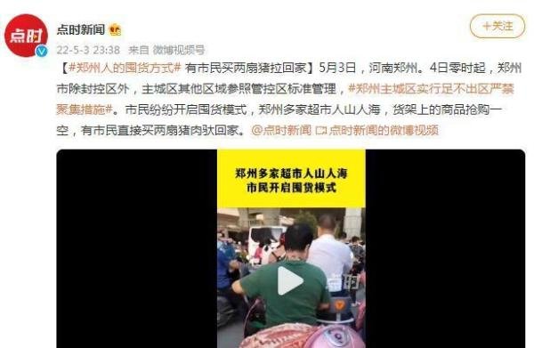 郑州超市人山人海 官方称不用抢购 这是咋情况？