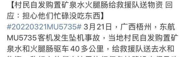 MU5737,敬畏生命,珍惜未来