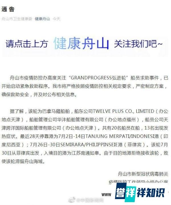 舟山回应船员发热滞留海域求助事件 这是咋情况？