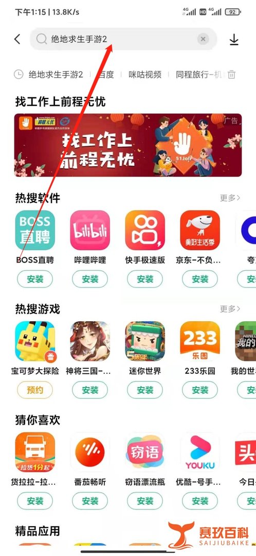 手机如何预约绝地求生2手游？