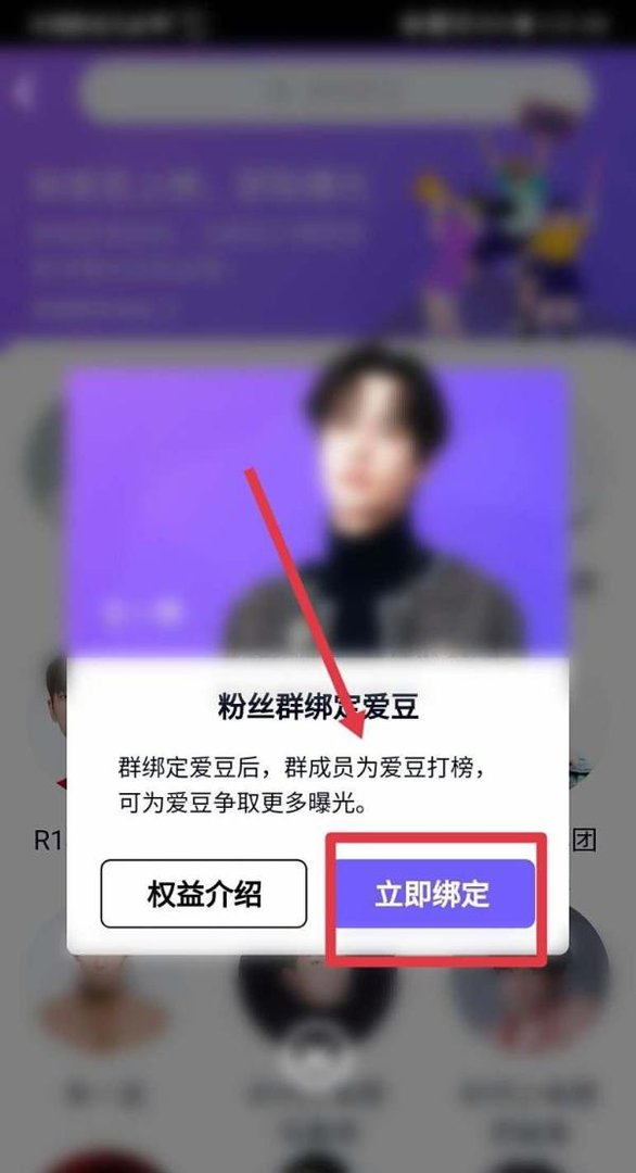 qq群怎么绑定明星步骤