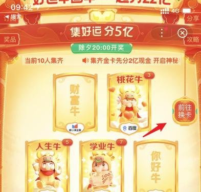 百度集卡你好牛稀有卡怎么获得