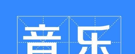 慢慢进入你的身体baby i know,这是哪首歌的歌词