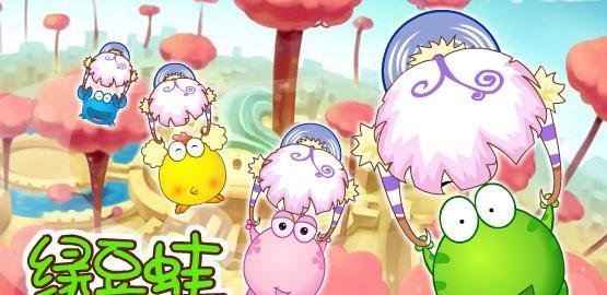 绿豆蛙，给生活加点料!
