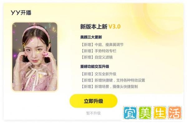 YY开播3.0：直播工具革新，开启高效便捷直播新时代