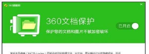 360怎么防止比特币病毒