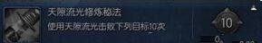 剑灵白青新版成就商人兑换剑士秘典二篇秘籍攻略