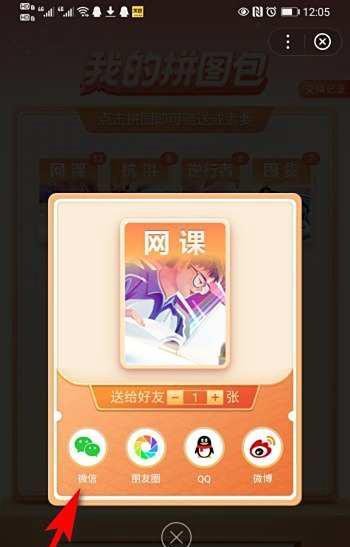 百度沸点拼图重复的卡片如何分享给好友？