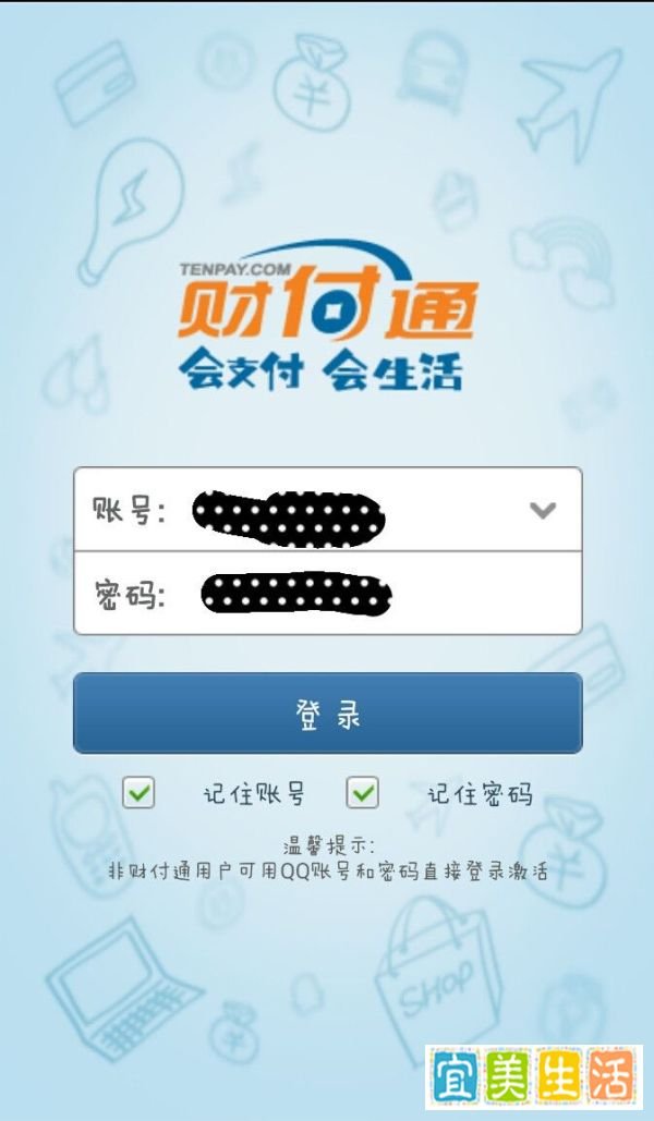 财付通怎样充值话费？