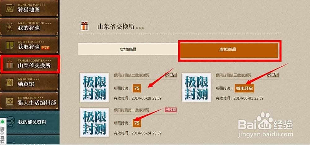 怪物猎人OL激活码如何获取