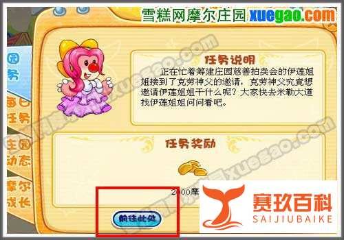 摩尔庄园克劳的邀请任务怎样完成？