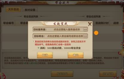 天龙八部手游 天龙八部怀旧服帮会宣战规则是什么？