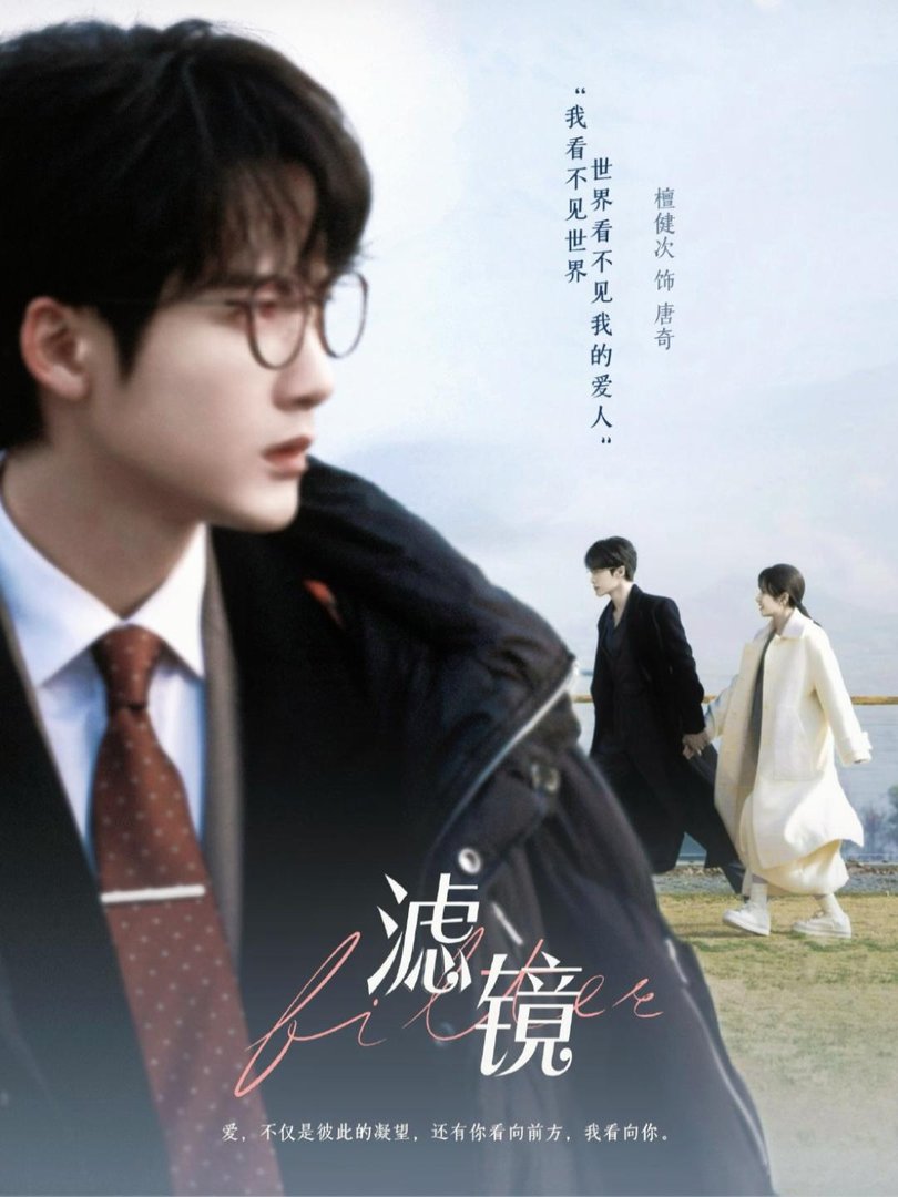 《滤镜》中白明珠原型