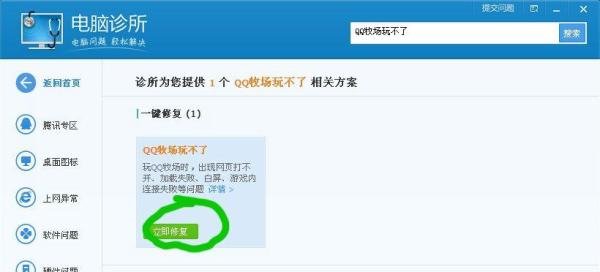 qq牧场打不开怎么办