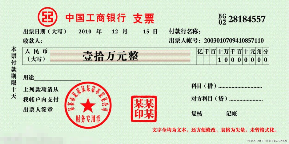 银行本票（支票）最大金额（限额，最大上限）是多少？几千万/几亿？还是无限额