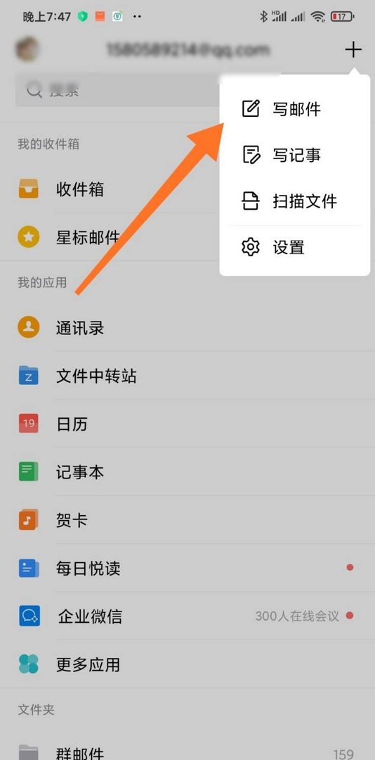 qq邮箱怎么添加附件