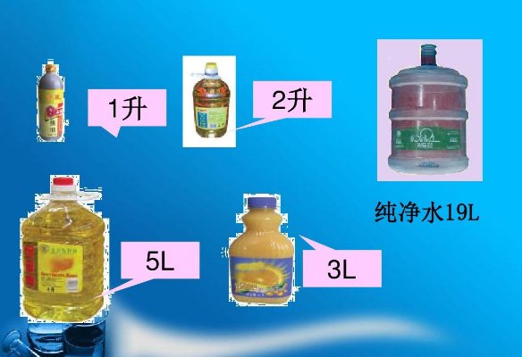 3升等于几斤？