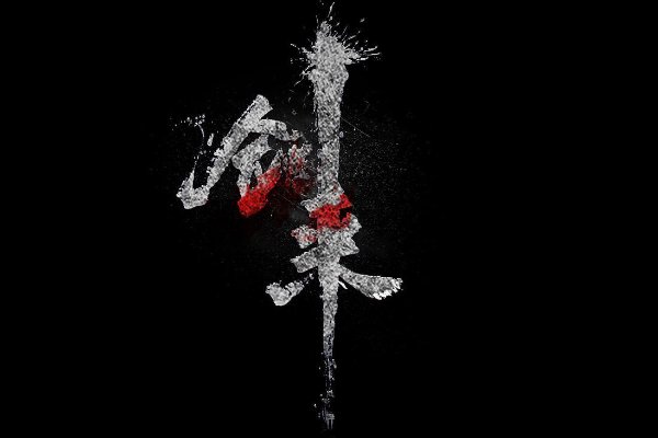 宁姚第一次是给谁的