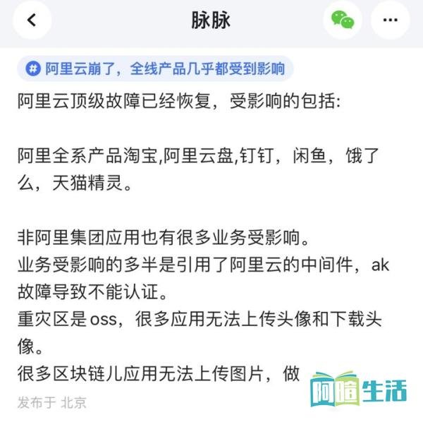 【Error】阿里全系产品崩了