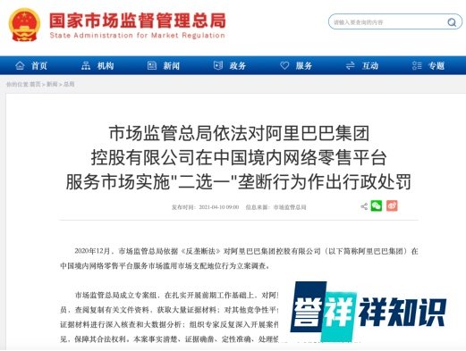浅析阿里巴巴30.9亿天价和解集体诉讼案